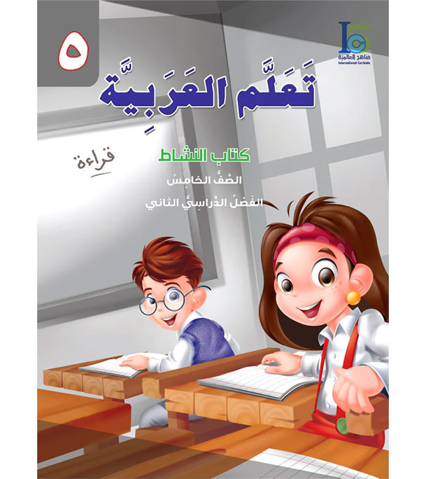 ICO-Learn-Arabic-Level-5-Part-2