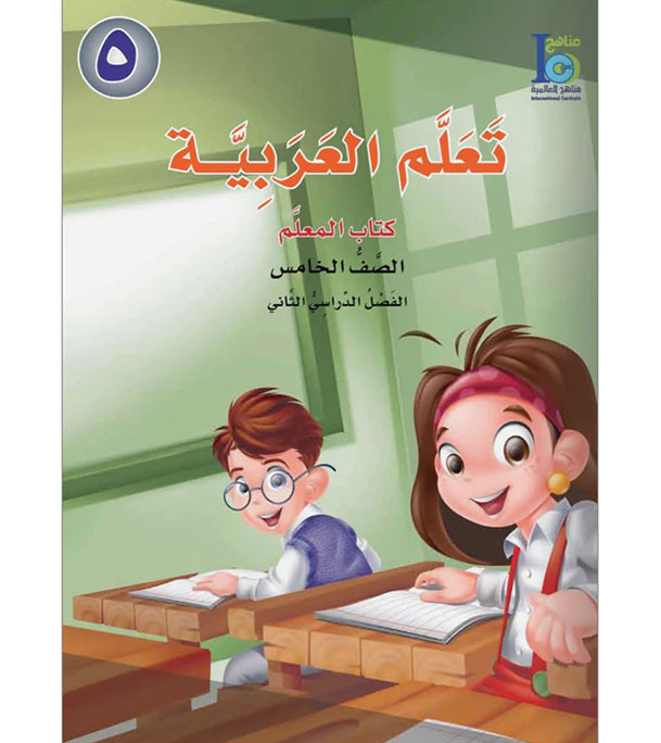 ICO-Learn-Arabic-Teacher-Guide-Level-5-Part-2