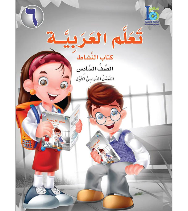 ICO-Learn-Arabic-Workbook-Level-6-Part-1