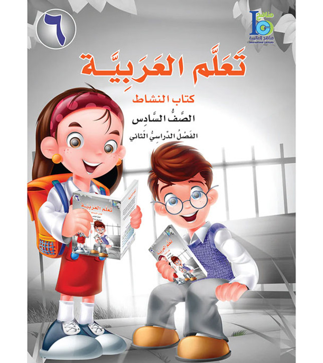 ICO-Learn-Arabic-Workbook-Level-6-Part-2