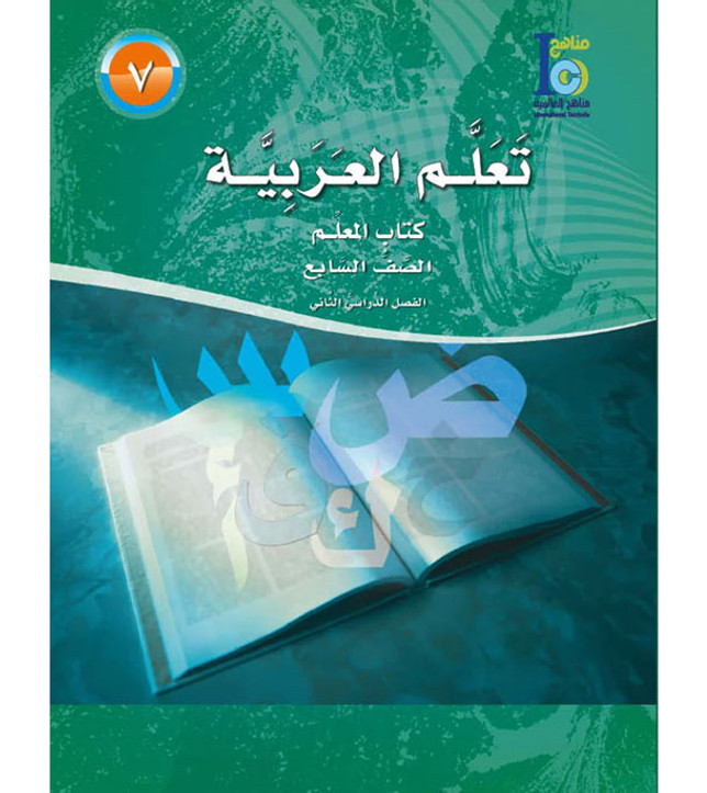 ICO-Learn-Arabic-Teacher-Book-Level-7-Part-2