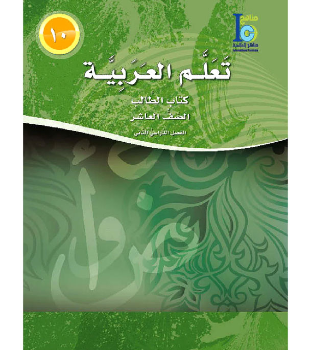 ICO-Learn-Arabic-Level-10-Part-2