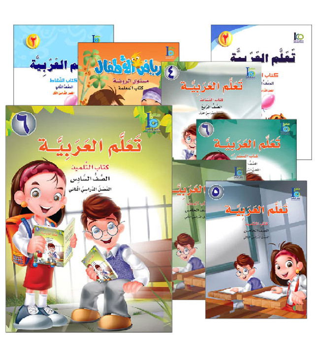 ICO-Learn-Arabic-Set-of-42-Books-With-Teacher-Guides-Levels-Pre-K---6