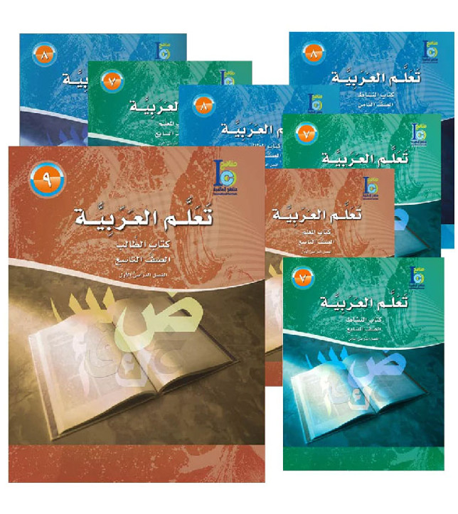 ICO-Learn-Arabic-Set-of-12-Books-Level-7-9-With-Teacher-Book