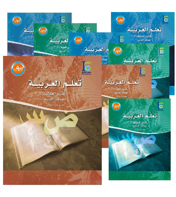 ICO-Learn-Arabic-Set-of-12-Books-Level-7-9-With-Teacher-Book