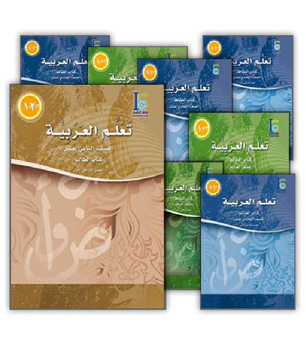 ICO-Learn-Arabic-Set-of-12-Books-Level-10-12-Without-Teacher-Book