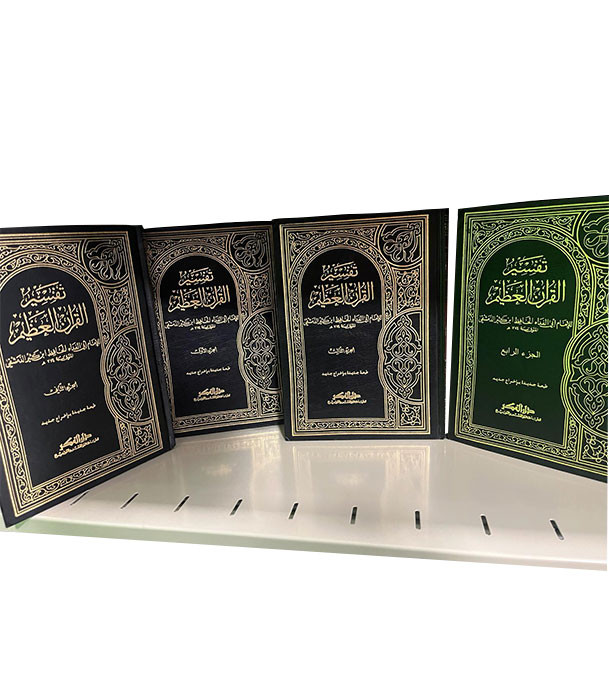 Tafsir-al-Qur'an-al-Azeem-by-Ibn-Kathir