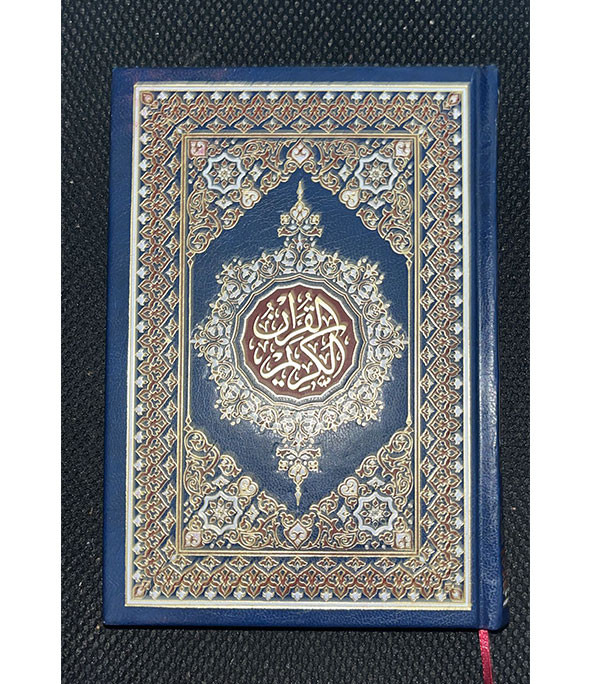 Mushaf-Al-Quran-Al-Kareem-Small-Size-20-x-14-cm
