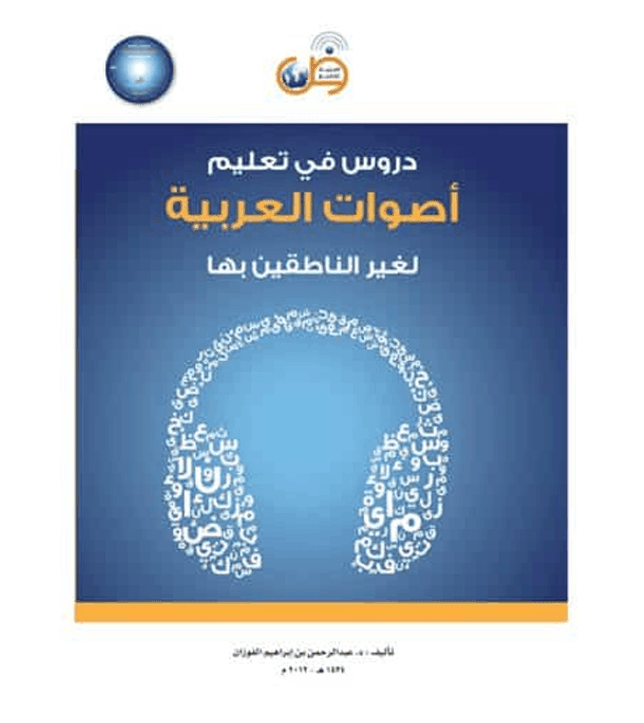 Lessons-in-Teaching-Arabic-Phonetics-to-non-native-speakers