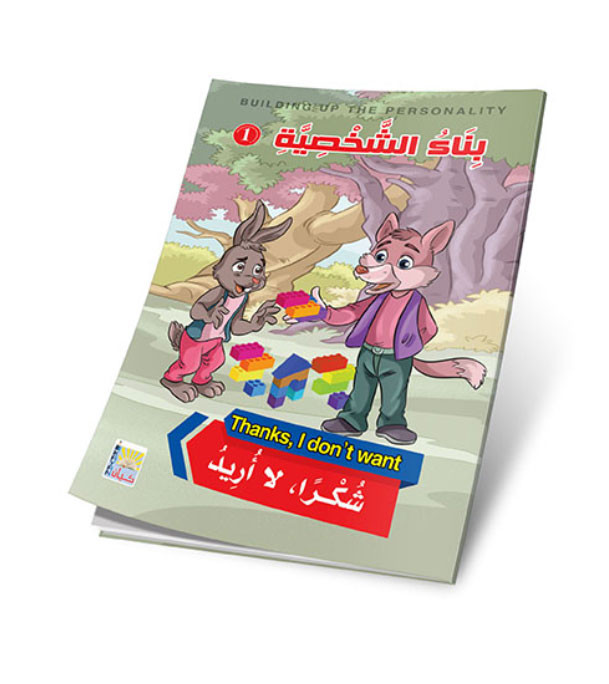 Building-up-the-Personality-1--Thanks,-I-don't-want