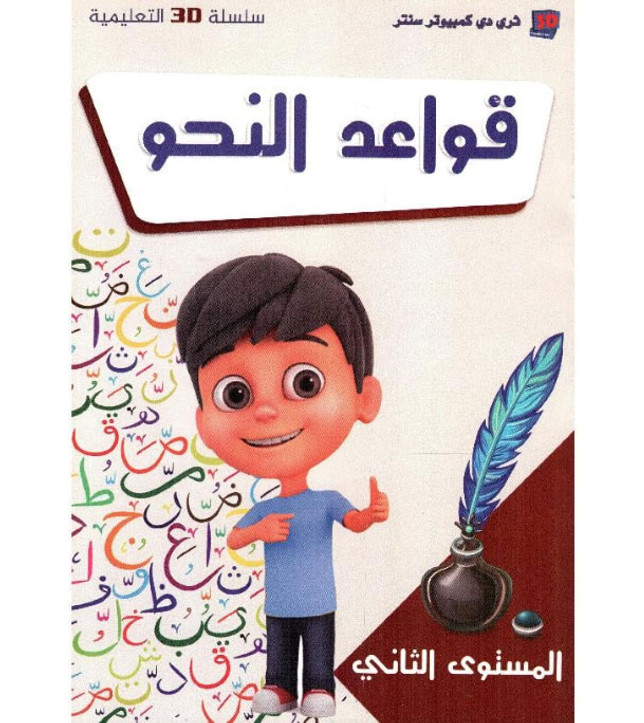 Arabic-Grammar-Level-2