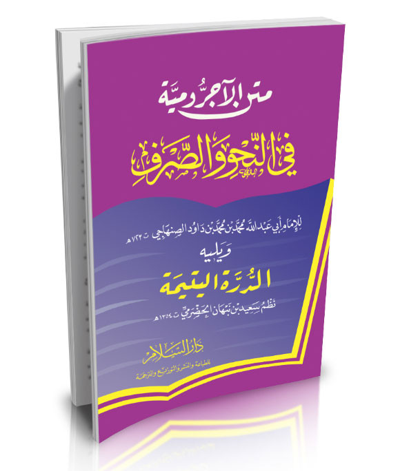 Text-of-the-ajārūmīyah