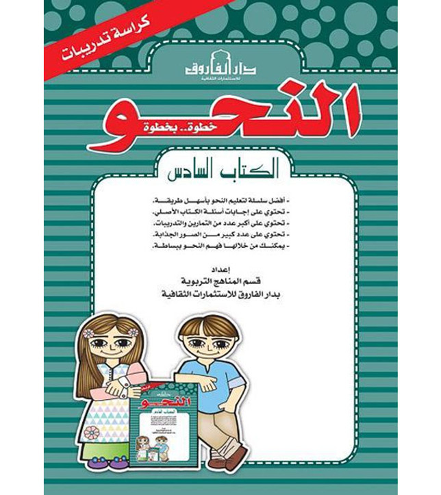 Front cover image of the book "Grammar Step By Step, Book Six (Exercise Booklet) - النحو خطوة بخطوة الكتاب السادس (كراسه التدريبات)" Front cover image of the book "Grammar Step By Step, Book Six (Exercise Booklet) - النحو خطوة بخطوة الكتاب السادس (كراسه التدريبات)"