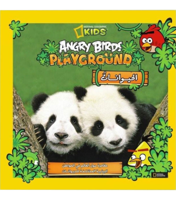 Front cover image of the book "Angry Birds Playground: الحيوانات"