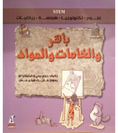 baher and the materials