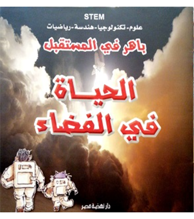 life ins space baher