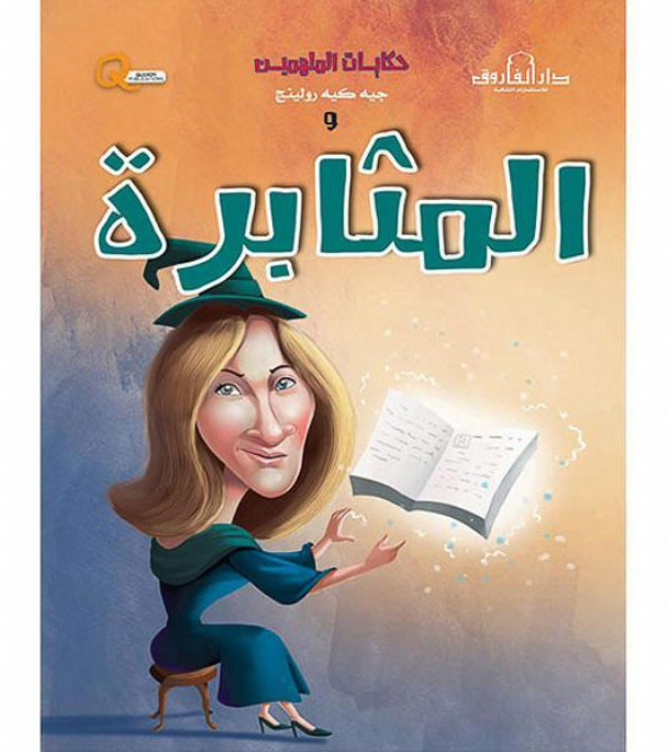 J.K.-Rowling-and-Perseverance