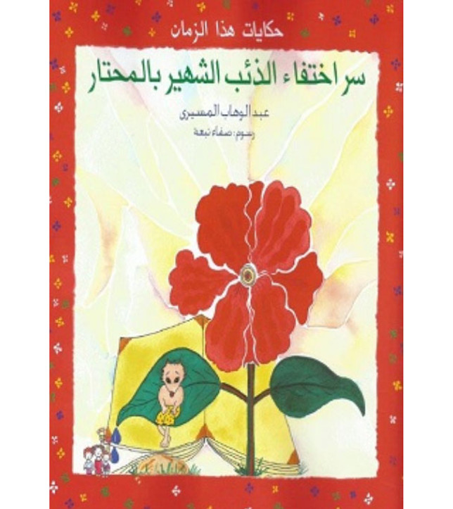 The-Secret-of-the-Disappearance-of-the-Wolf