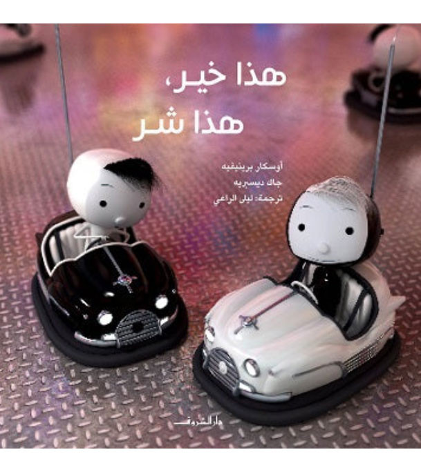 This-is-good,-this-is-evil