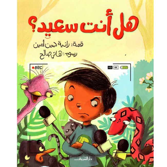 Front cover image of the book "Are You Happy - هل أنت سعيد-1726596731"