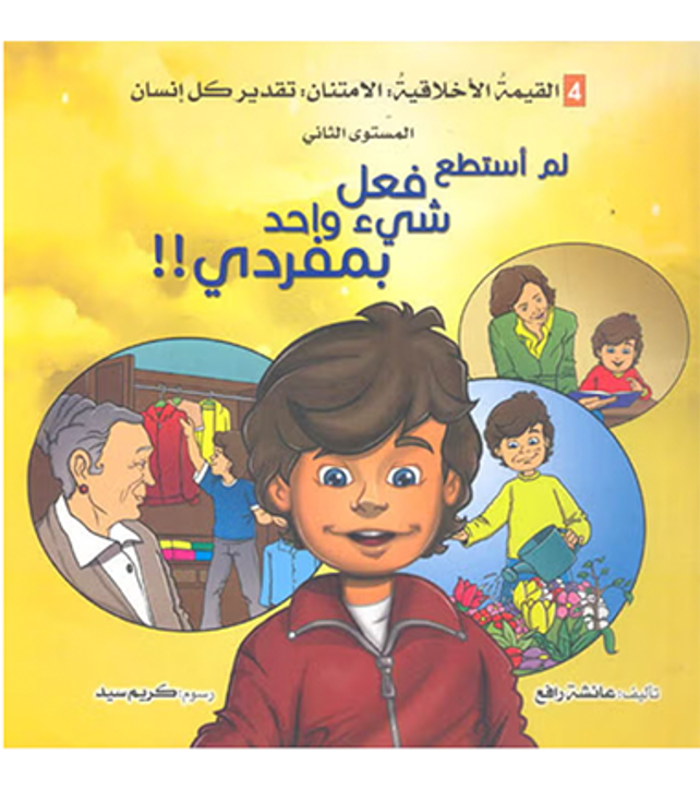 i coudlnt do one thing by myself