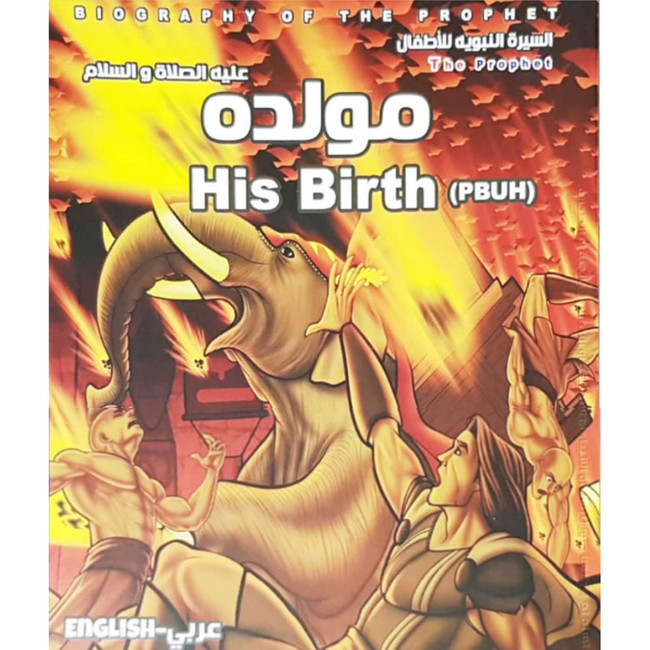 Front cover image of the book "Front cover image of the book "Biography Of The Prophet - Part One, His Birth مولده""