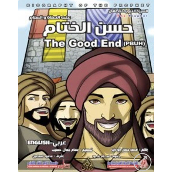 Front cover image of the book "Biography Of The Prophet - Part Twelfth, The Good End حسن الختام"