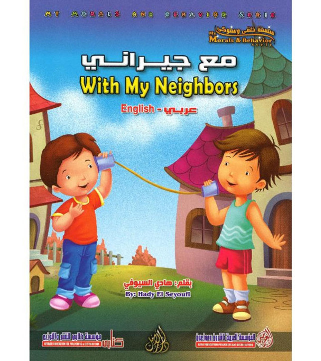 Front cover image of the book "With My Neighbors مع جيراني"