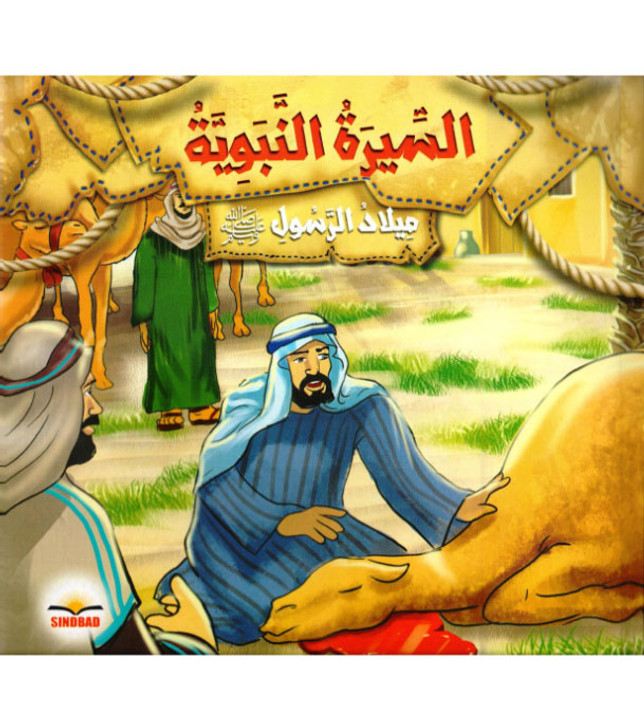 Biography-of-the-Prophet-Birth-of-the-Prophet Biography-of-the-Prophet-Birth-of-the-Prophet