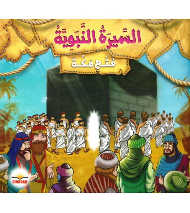 Biography-of-the-Prophet-The-Conquest-of-Mecca Biography-of-the-Prophet-The-Conquest-of-Mecca
