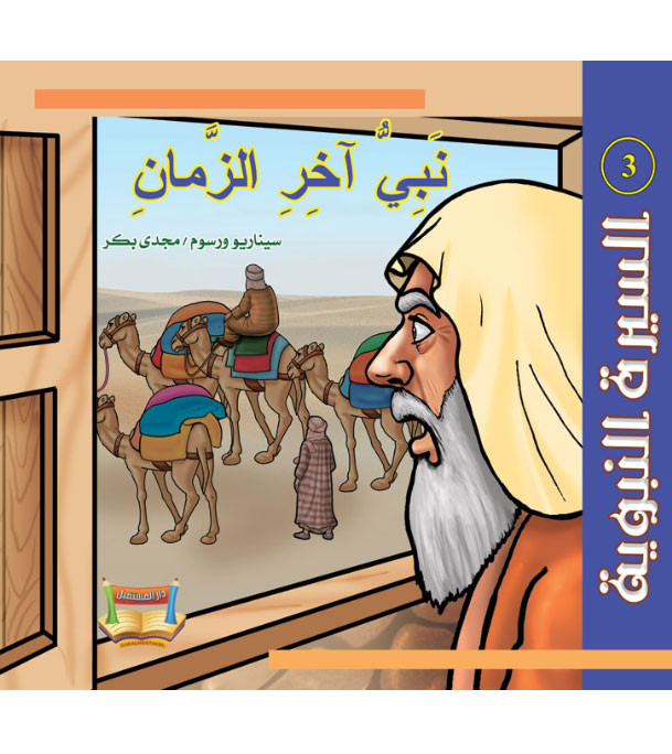 Prophet-of-the-end-of-time