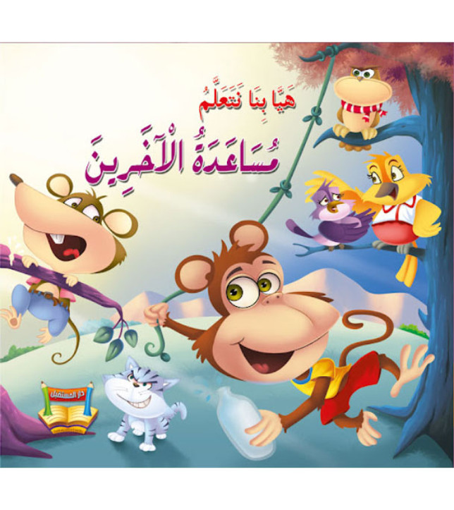 Lets-Learn-to-help-others