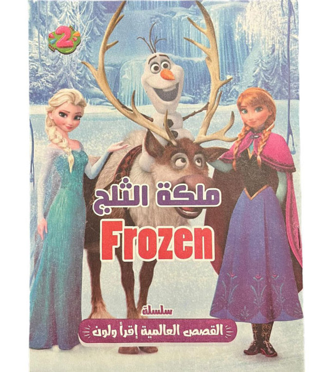 Frozen