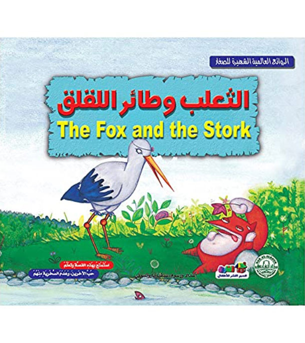 The-Fox-and-the-Stork