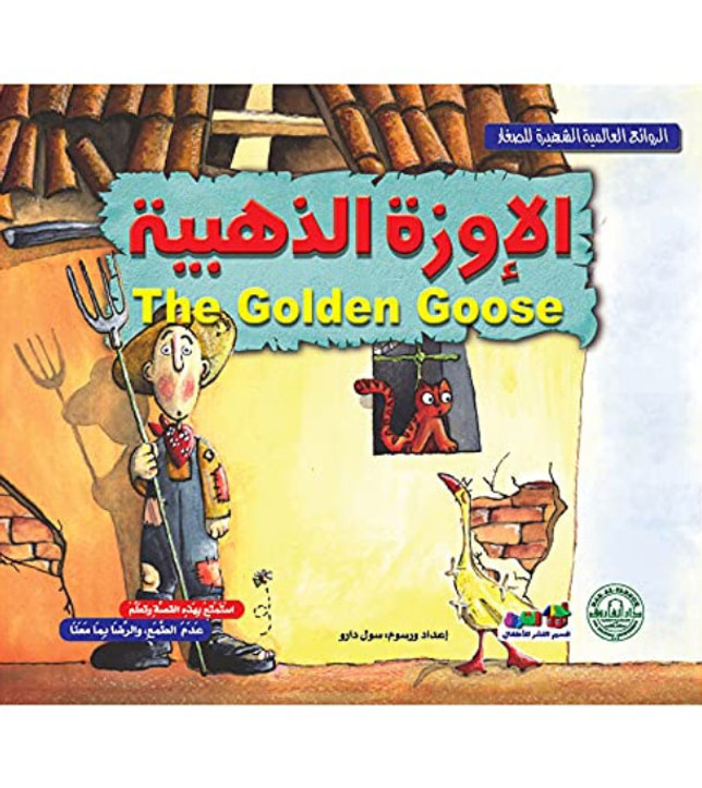 The-Golden-Goose