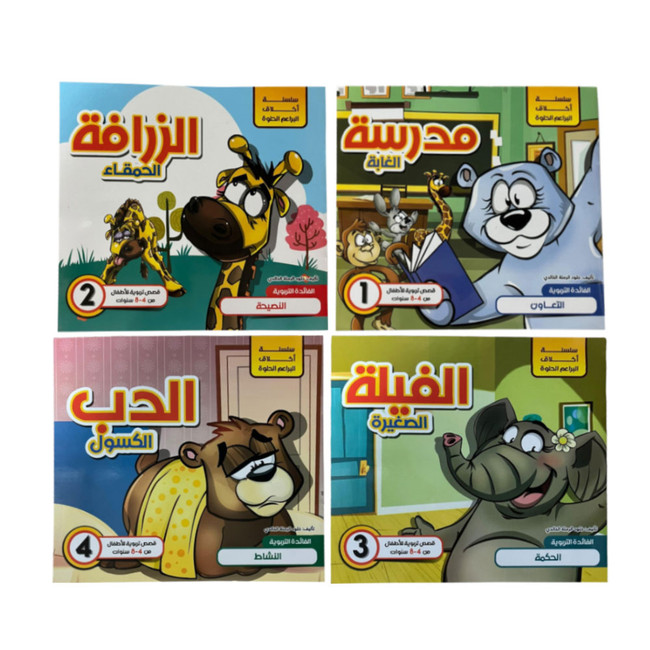 Front cover image of the book "Sweet Buds Ethics Series سلسلة أخلاق البراعم الحلوة"