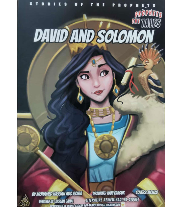 Front cover image of the book "David and Solomon داود و سوليمان"
