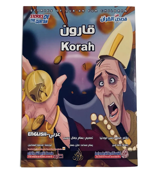 Front cover image of the book "Korah قارون"