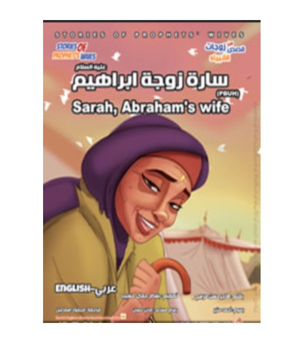 Front cover image of  the book "Sarah, Abraham's Wife (PBUH) سارة زوجة ابراهيم"