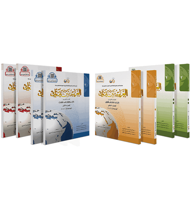 Arabic-Between-Your-Hands-–-Full-Set Arabic-Between-Your-Hands-–-Full-Set