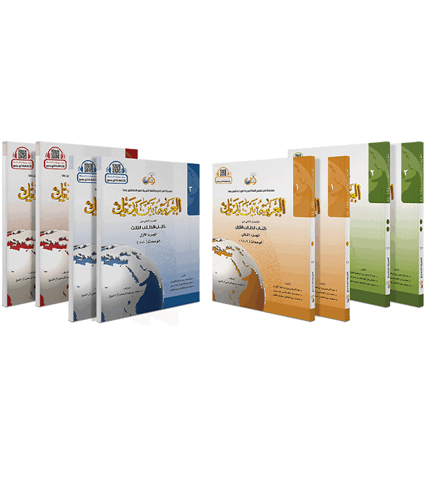 Arabic-Between-Your-Hands-–-Full-Set