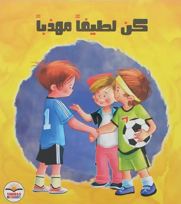 Front cover image of the book "Be Nice and Polite كن لطيفا مهذبا"