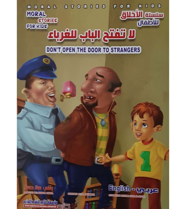 Front cover image of the book "Don't Open the Door to Strangers لا تفتح الباب للغرباء"