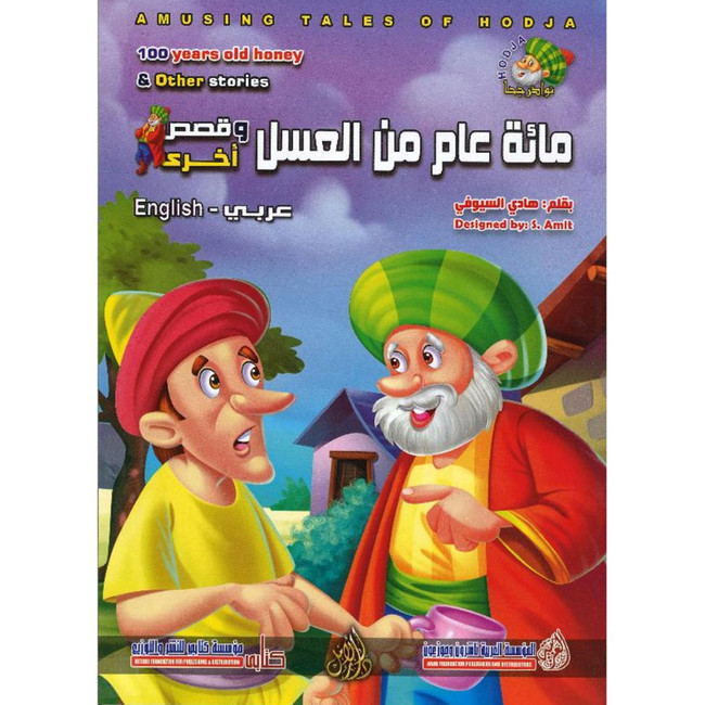 Front cover image of the book "100 Years Old Honey مائة عام من العسل"