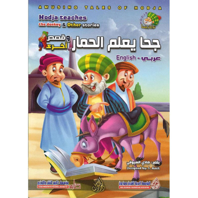 Front cover image of the book "Hodja Teaches The Donkey جحا يعلم الحمار"