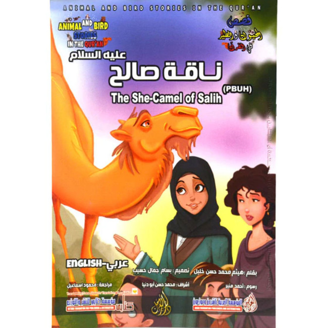 Front cover image of the book "The She-Camel of Salih (PBUH) ناقة صالح علیه السلام"