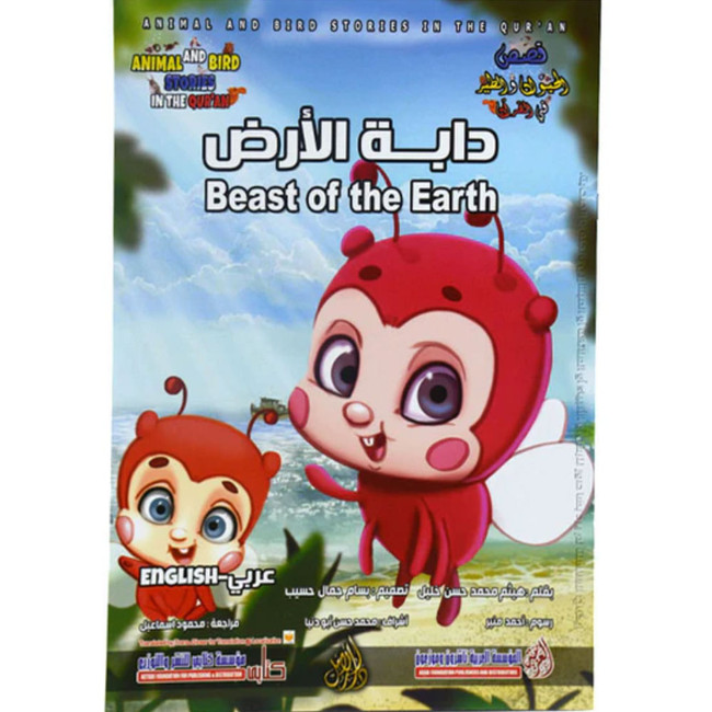 Front cover image of the book "Beast of the Earth دابة الأرض"