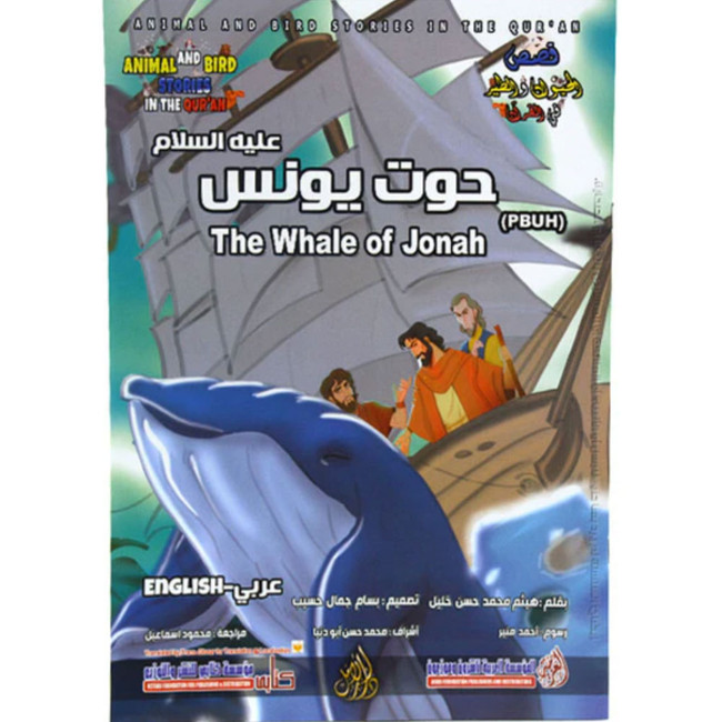 Front cover image of the book "The Whale of Jonah (PBUH) حوت يونس علیه السلام"
