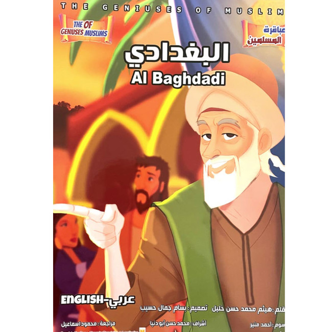 Front cover image of the book "Al Baghdadi البغدادي"
