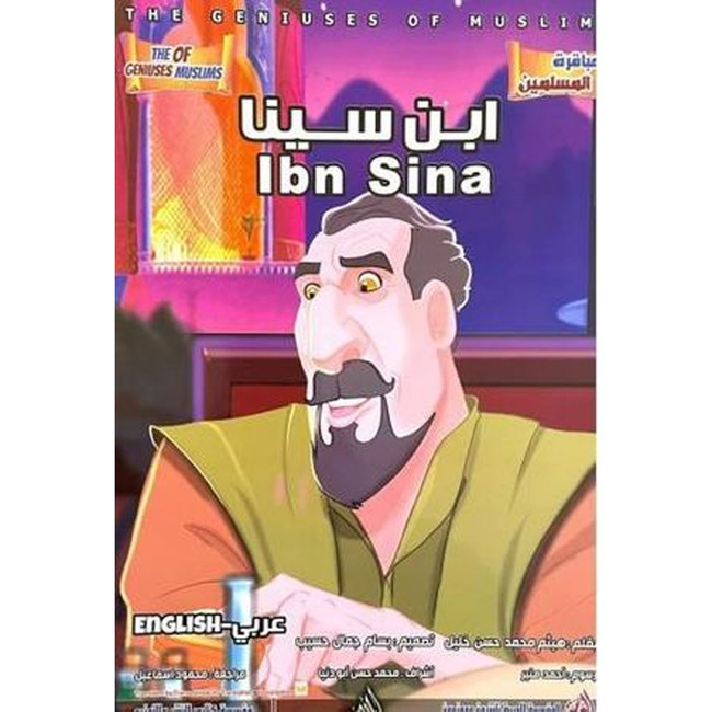 Front cover image of the book "Ibn Sina ابن سينا"